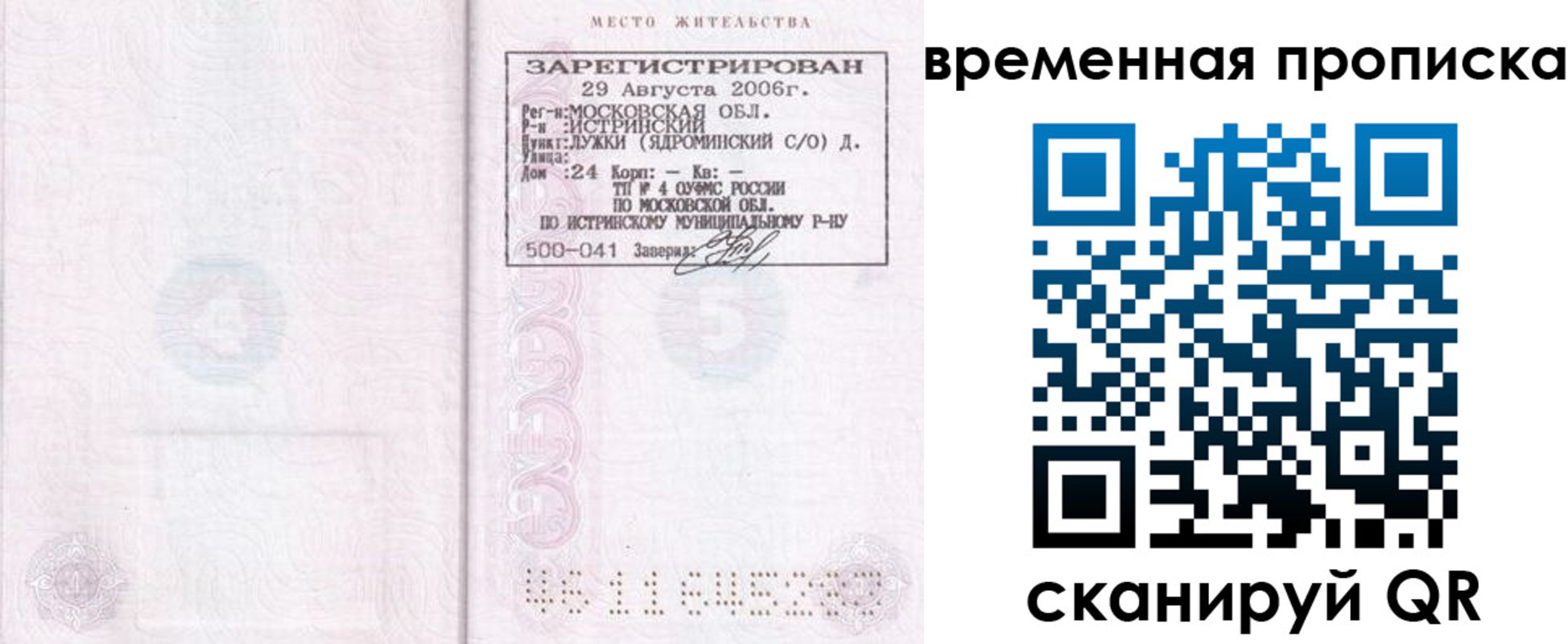 купить прописку в Нижнем Ломове
